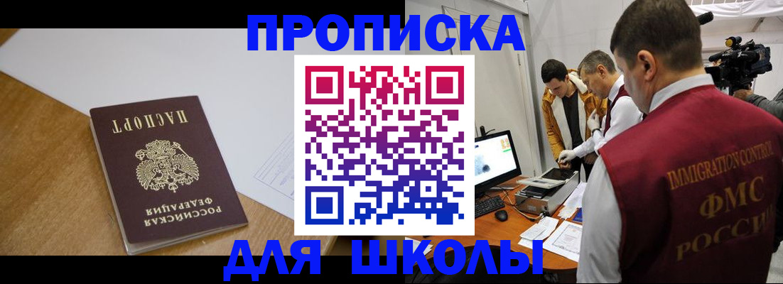 регистрация для школы в Карачаевске